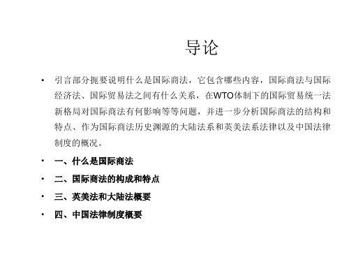 国际商法导论(二版)