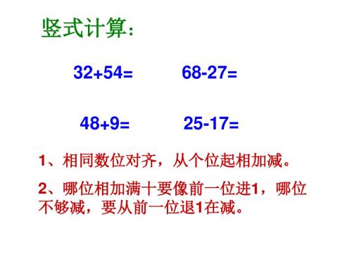 人教版三年级下册第七单元简单的小数加减法ppt
