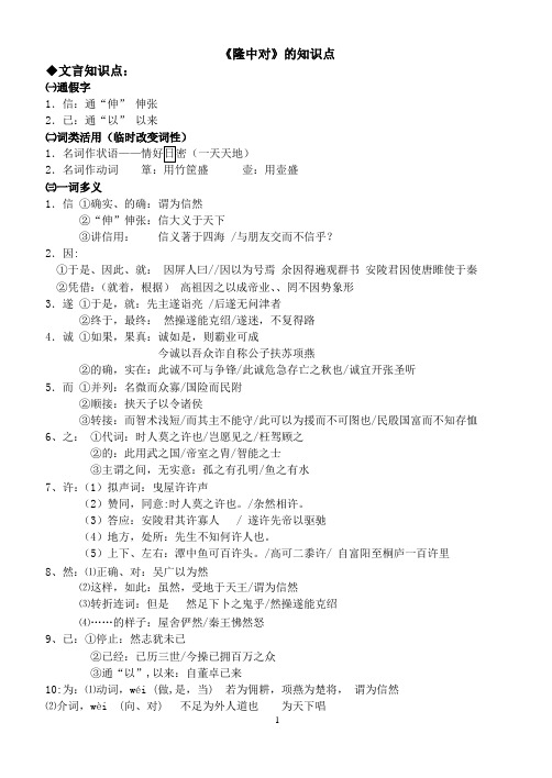 隆中对的总结