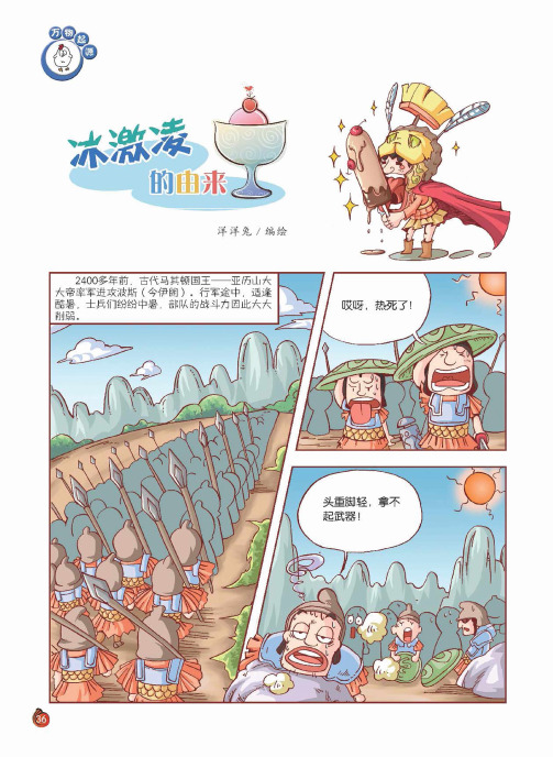 冰激凌的由来
