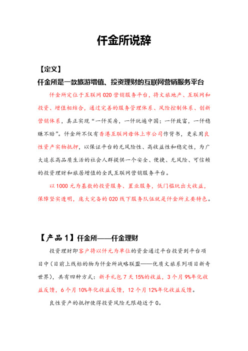 理财产品说辞说辞