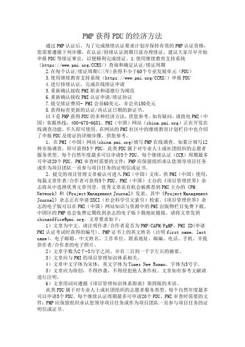 PMP获得PDU的经济方法