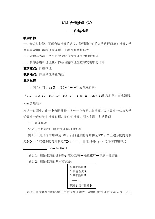 《归纳推理》参考教案2-PDF