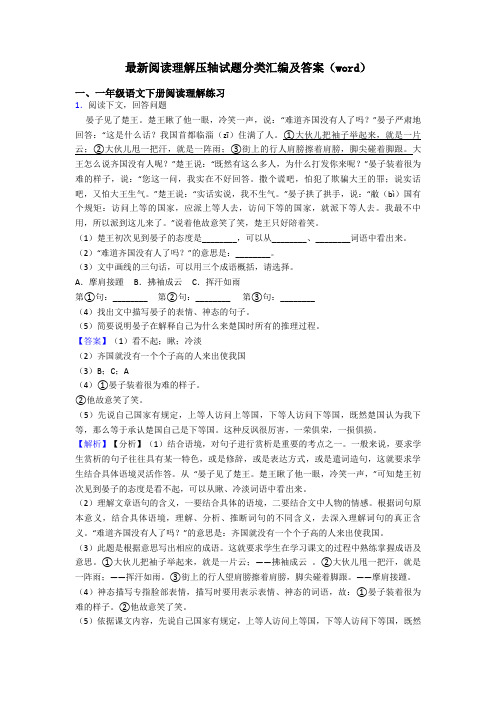 一年级最新阅读理解压轴试题分类汇编及答案(word)