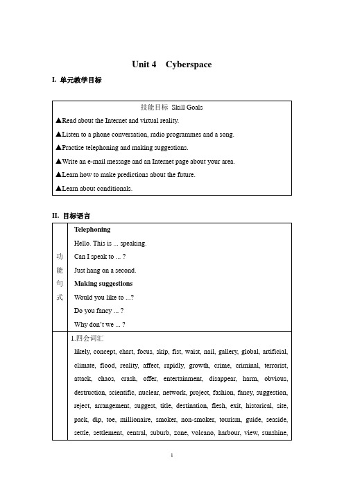 北师大版英语Unit 4  Cyberspace教案【WOrd版】