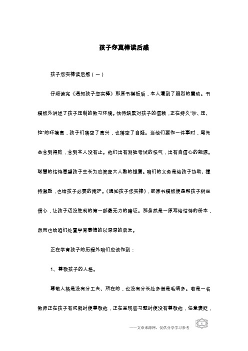 孩子你真棒读后感