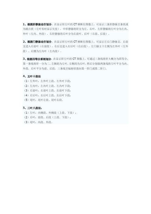 肝脏CT图像上的影像学解剖分叶法及记忆技巧
