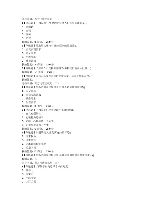 追寻幸福：西方伦理史视角