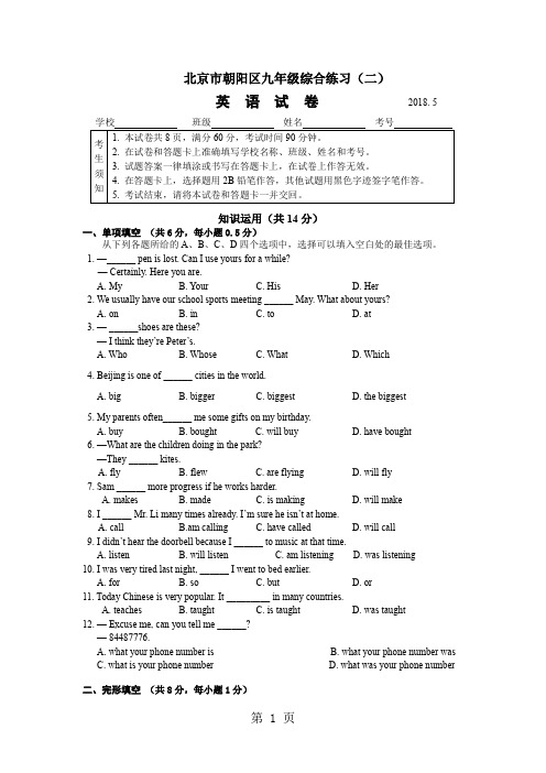 2019初三英语朝阳二模试题附答案word版[宝典]共9页word资料