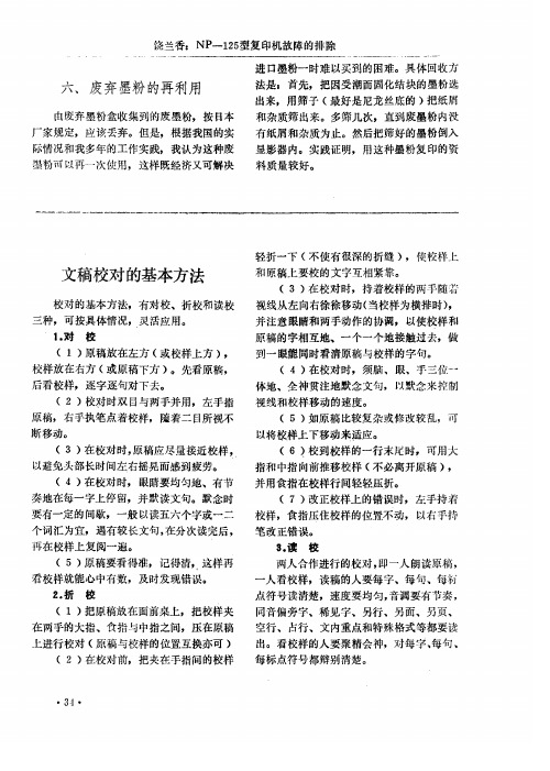 文稿校对的基本方法