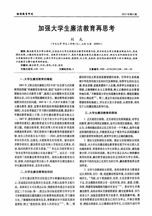 加强大学生廉洁教育再思考