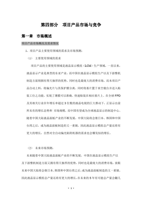 项目产品市场与竞争 范文