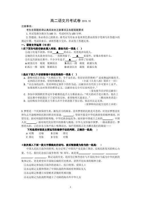 高二语文-2015-2016学年高二上学期10月月考语文试卷