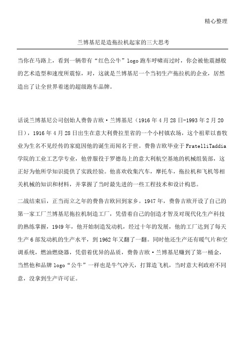 兰博基尼是造拖拉机起家的三大思考