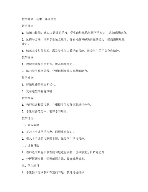 习题课的教案模板初中数学