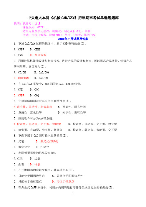 中央电大本科《机械CADCAM》历年期末考试单选题题库
