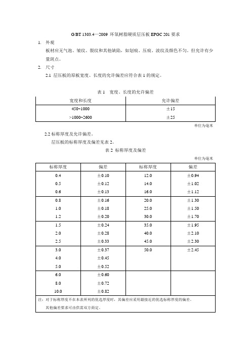 环氧树脂硬质层压板要求