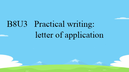 人教课标版高中英语选修8Unit3Practical writing-letter of application  (共21张PPT)