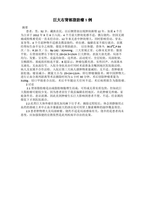 巨大右背部脂肪瘤 1例