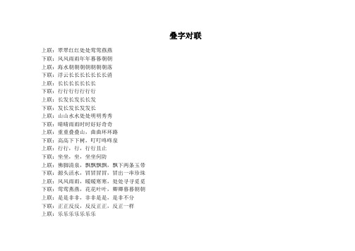 叠字对联