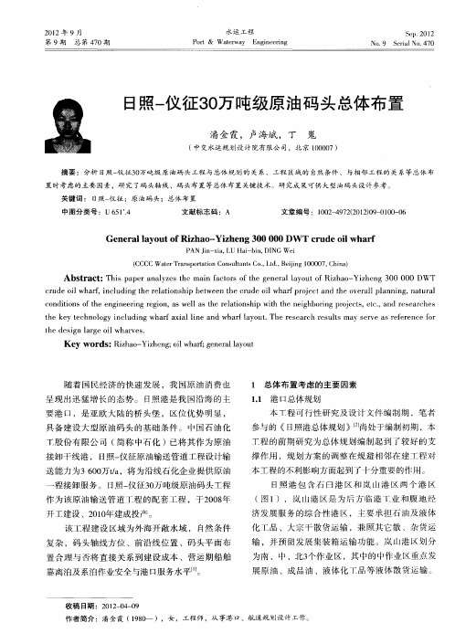日照-仪征30万吨级原油码头总体布置