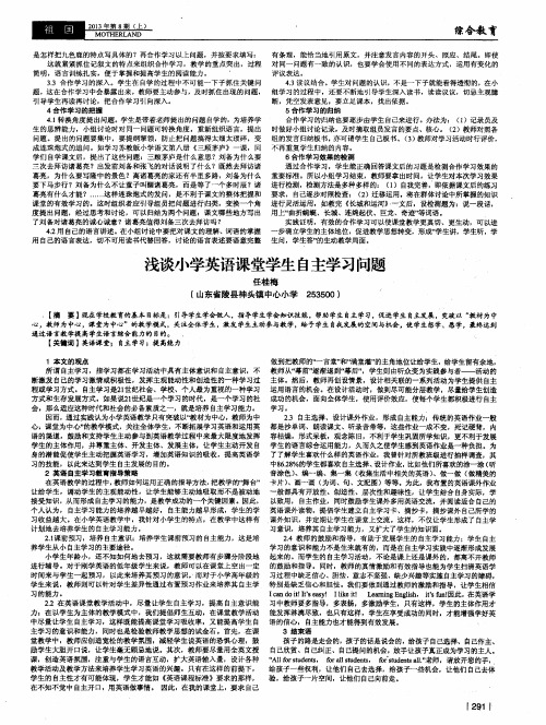 浅谈小学英语课堂学生自主学习问题