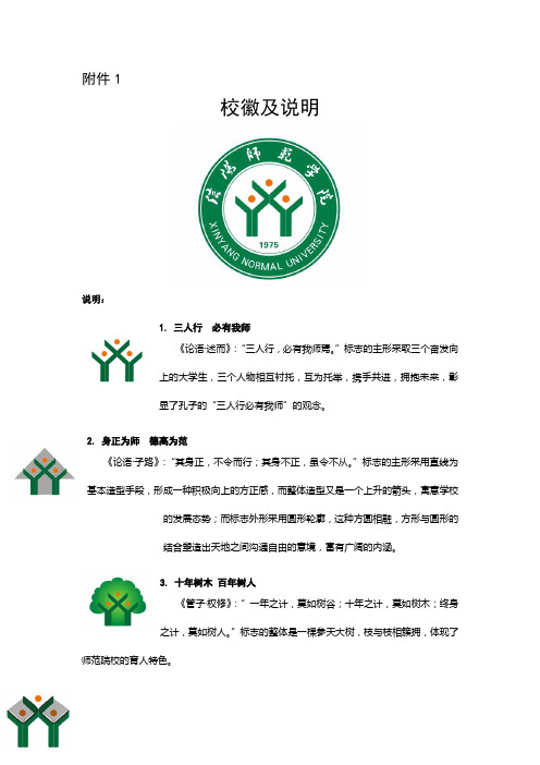 信阳师范学院新校徽