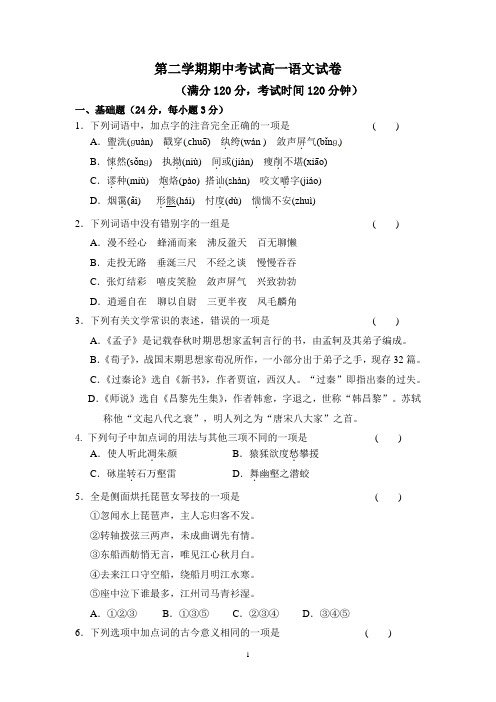 甘肃高一下学期第二次月考语文试题