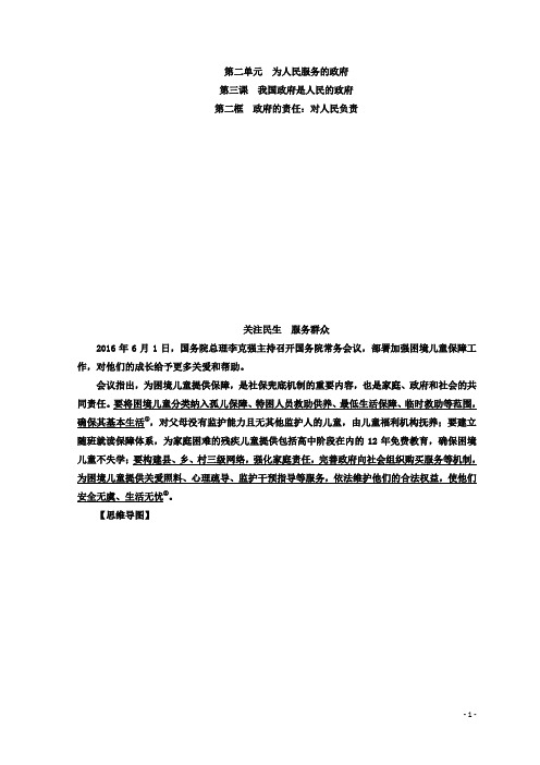 高中政治人教版必修二习题：第二单元 第三课 第二框政府的责任：对人民负责含答案