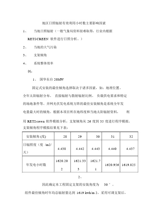 有效利用小时数计算原则