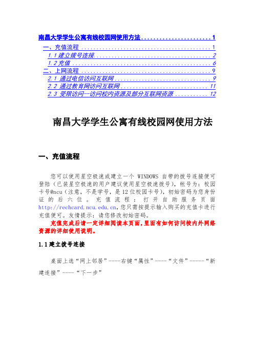 南昌大学学生公寓有线校园网