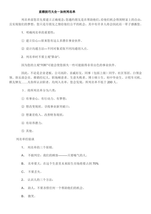 直销如何列名单