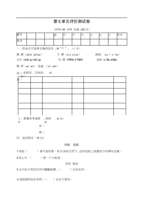 部编版小学语文三年级下册第七单元评价测试题(含答案)