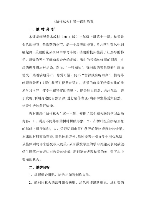 留住秋天第一课时教案