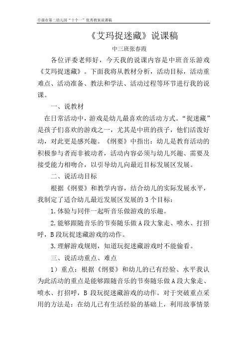 中班《艾玛捉迷藏》说课稿