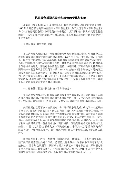 抗日战争后期苏联对华政策的变化与影响