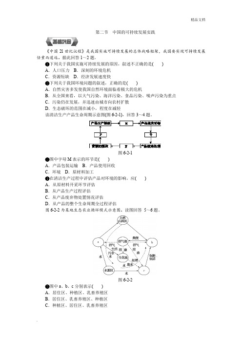 人教版高中地理必修2第六章 人类与地理环境的协调发展第二节 中国的可持续发展实践习题(3)