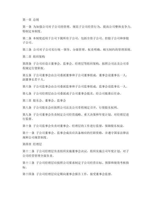 公司对子公司管理制度