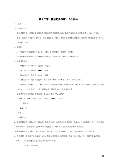 12算法初步与统计