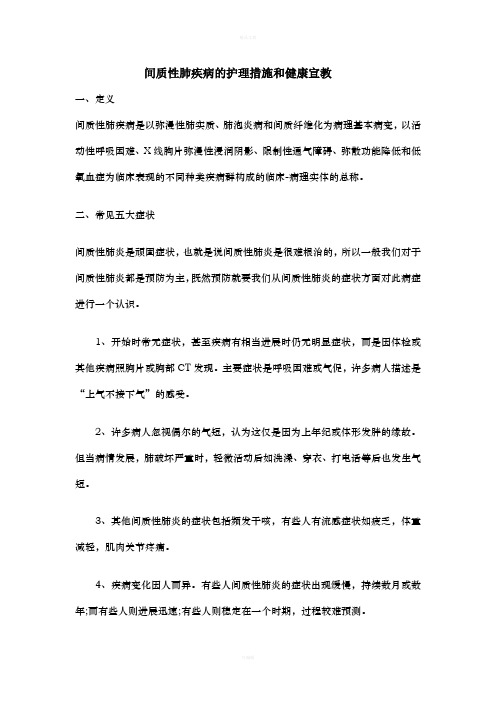 间质性肺病的护理措施和健康宣教
