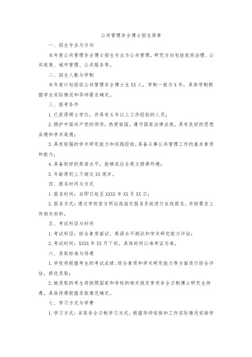 公共管理非全博士招生简章