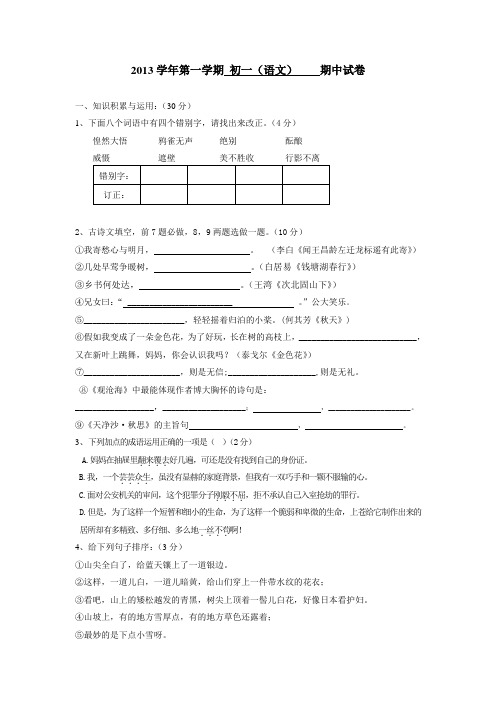 2013年人教版七年级上册语文期中考试卷