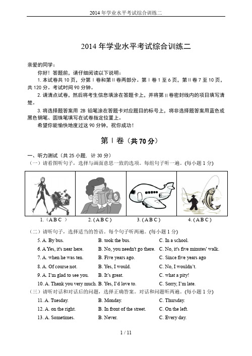 2014年学业水平考试综合训练二