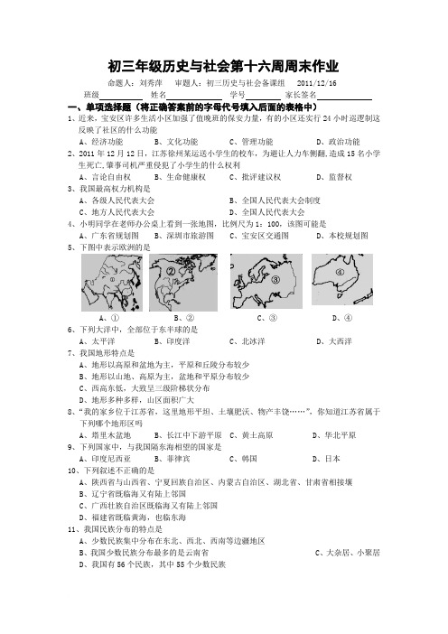 16周周末作业及答案范文