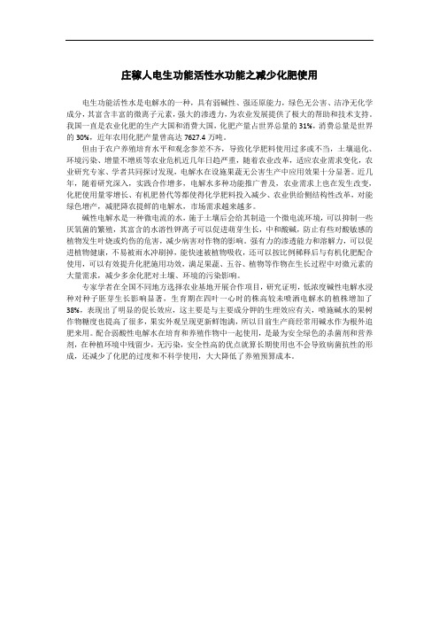 庄稼人活性水之减替化肥肥功效