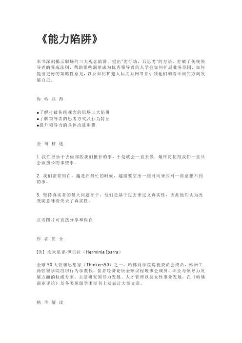 能力陷阱读书摘录读书感想读书笔记