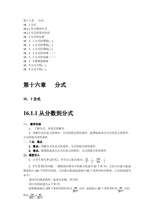 初中数学八年级《第十六章分式》全章优秀教案设计