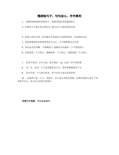 精辟短句子,句句走心,字字犀利