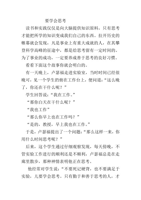 学会思考