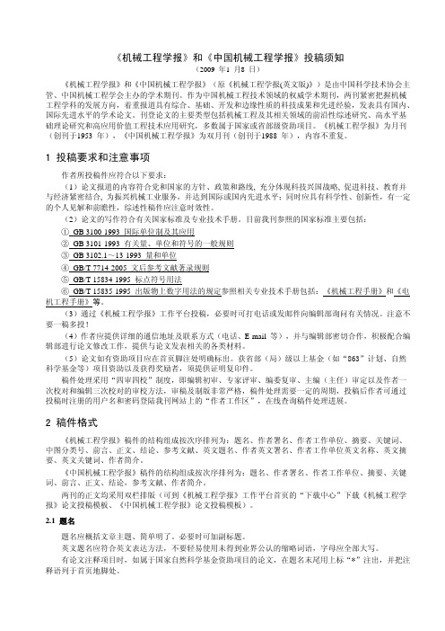 机械工程学报投稿指南